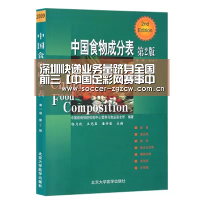深圳快递业务量跻身全国前三【中国足彩网赛事中心】(图4) 五大联赛